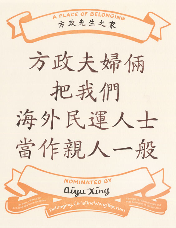 A Place of Belonging: Home of Zheng Fang. Nominated by Aiyu Xing. Belonging.ChristineWongYap.com.